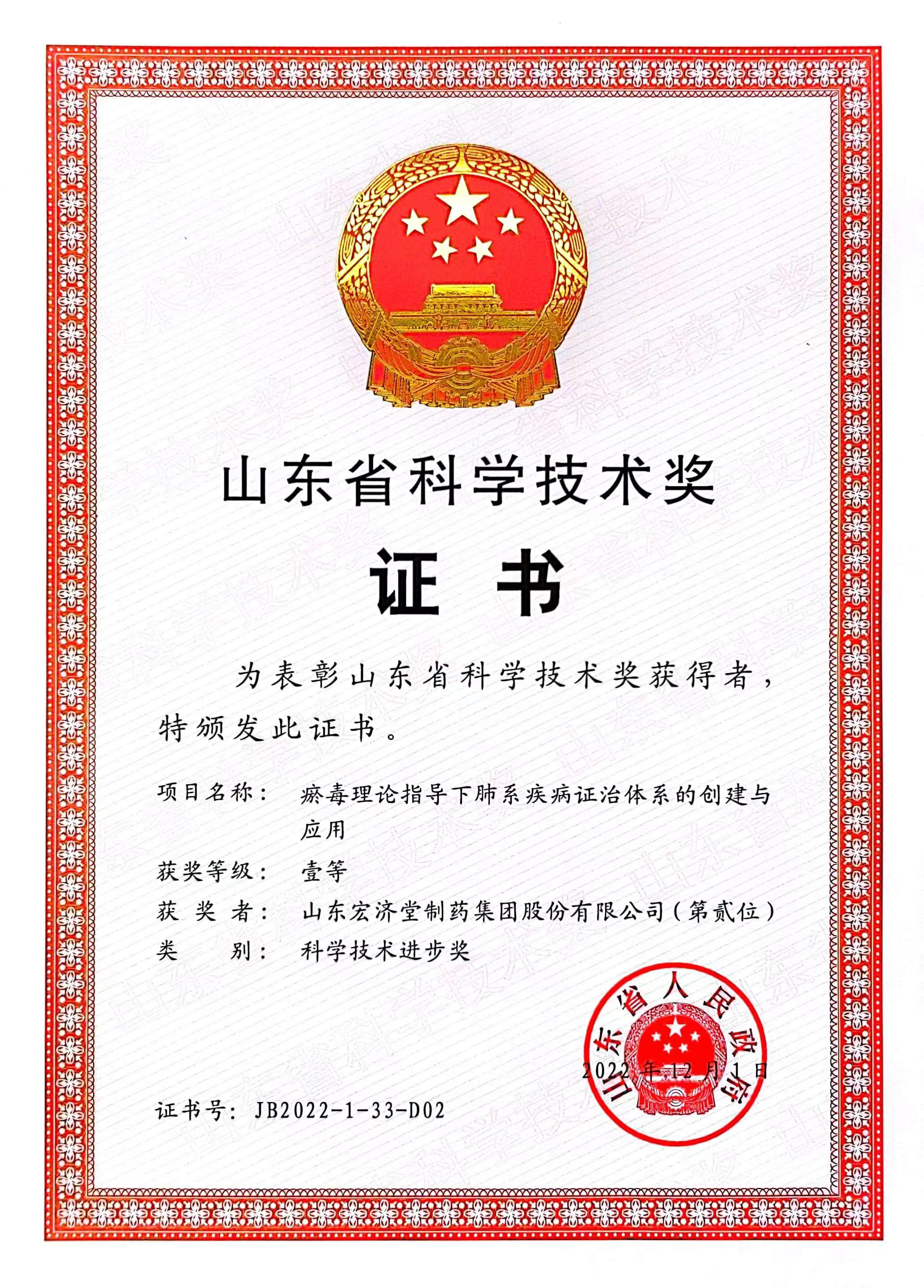 再獲一等獎！宏濟堂制藥榮獲山東省科學技術獎一等獎