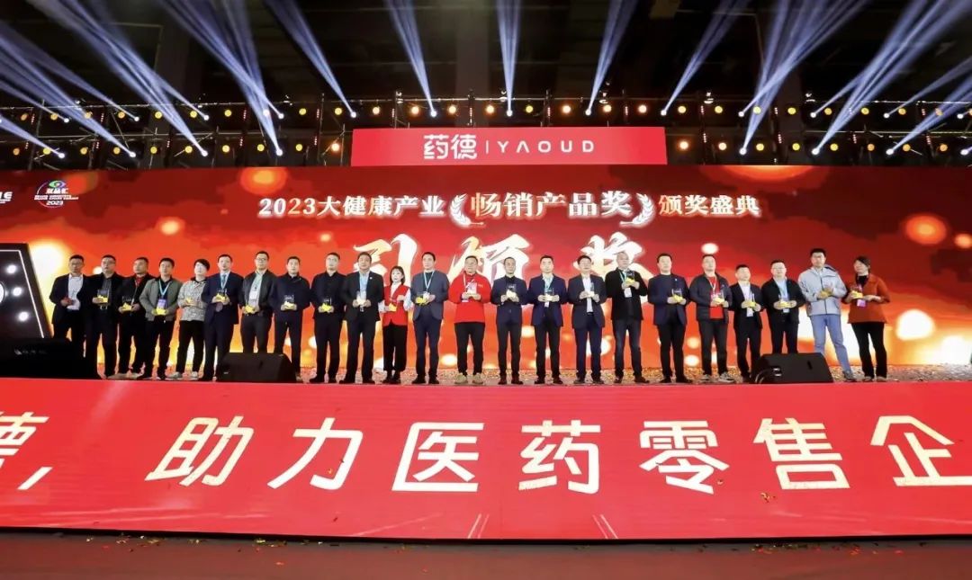 智慧國藥宏濟堂在2023國際大健康產業（重慶）博覽會上斬獲大獎